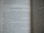 Дубров Пушкин "Парапсихология и современное естествознание" 1989р., фото №4