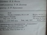 Дубров Пушкин "Парапсихология и современное естествознание" 1989р., фото №8