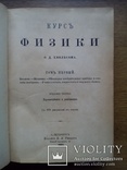 Физика Эфир электричество 4 тома 1908г. Хвольсон, фото №6