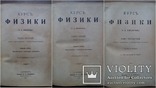 Физика Эфир электричество 4 тома 1908г. Хвольсон, фото №7