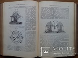 Физика Эфир электричество 4 тома 1908г. Хвольсон, фото №10