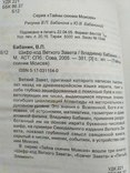 В. Бабанин "Шифр-код ветхого завета (Тайны скинии Моисея)" 2005р., фото №7