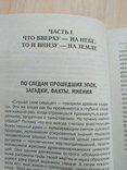 В. Бабанин "Шифр-код ветхого завета (Тайны скинии Моисея)" 2005р., фото №9