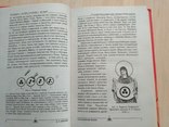 В. Бабанин "Шифр-код ветхого завета (Тайны скинии Моисея)" 2005р., фото №10