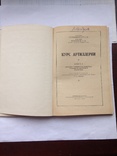 Курс Артиллерии А.Д Блинов Книга 2 1949 год, фото №3