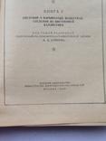 Курс Артиллерии А.Д Блинов Книга 2 1949 год, фото №8