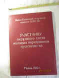 Папка ВЛКСМ окружного комитета Ямало-Ненецкого округа, фото №2