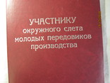 Папка ВЛКСМ окружного комитета Ямало-Ненецкого округа, фото №4