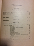 Медицина 1901 г. Э.Я. Марфор Теория и Практика Массажа с дарственной автора, фото №10