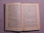 Курс сучасної Української літературної мови. том 2. Київ 1951, фото №5