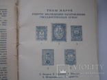 Каталог земских почтовых марок издание 1925 года, фото №3
