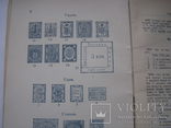 Каталог земских почтовых марок издание 1925 года, фото №5