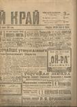 Газета 1913 Харьков Николай II в Переяславе и Москве, фото №2