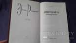 Сочинение Радзинского в 7 т +книга Александр2 бонус, фото №4