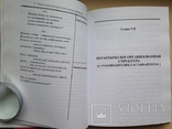 Бизнес-план для гастарбайтера. Станислав Твердохлеб. 2007. 248 с. 1 тыс.экз., фото №7