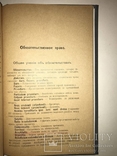 1910 Одесса Догмы Римского Права, фото №6