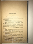 1910 Одесса Догмы Римского Права, фото №11