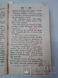 1747г. Триодь цветная. Киево-Печерская Лавра, фото №5