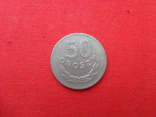 50 грошей, 1949 г., numer zdjęcia 2