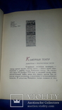 1934 Камерный театр Юбилейное издание, фото №6