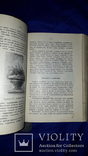 1912 Основы кулинарного искусства, фото №7