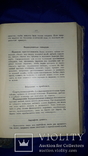 1912 Основы кулинарного искусства, фото №9