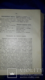 1912 Основы кулинарного искусства, фото №11