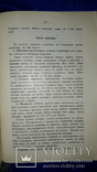 1912 Основы кулинарного искусства, фото №12