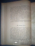 1896 Об основах нравственности, фото №5