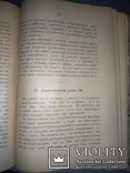 1896 Об основах нравственности, фото №7