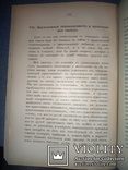 1896 Об основах нравственности, фото №8