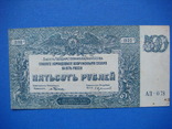 500 рублей 1920г. , ВСЮР, фото №2