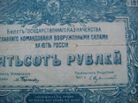 500 рублей 1920г. , ВСЮР, фото №8