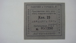 Одесса губрабкооп. 25 копеек 1922, фото №2