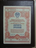 Облигацыя на сумму 10рублей 1954год, фото №2