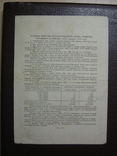 Облигацыя на сумму 10рублей 1954год, фото №3