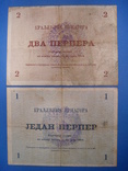1 и 2 перпера 1914года , Черногория, фото №3