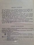 Українська мова. 7-8 клас. 1986., фото №5