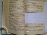 Українська мова. 7-8 клас. 1986., фото №8