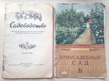 Журнал по садоводству. 1958-1960. 4 журнала., фото №2