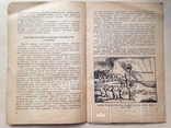 Беседы о природе и человеке. Наука и суеверие. 1946. 24 с.ил., фото №6