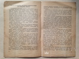 Беседы о природе и человеке. Наука и суеверие. 1946. 24 с.ил., фото №8