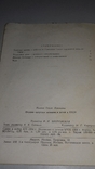 Лекция. Охрана здоровья Женщин и детей в СССР. 1954г., фото №5