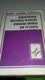 Дидактические материалы по алгебре и началом анализа для 10 класса 88г., фото №2