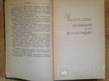 25 урокiв фотографii.  1959г.  346с.  34 тыс.экз., фото №3