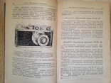 25 урокiв фотографii.  1959г.  346с.  34 тыс.экз., фото №6