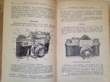 25 урокiв фотографii.  1959г.  346с.  34 тыс.экз., фото №7