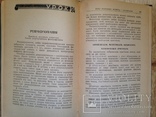 25 урокiв фотографii.  1959г.  346с.  34 тыс.экз., фото №11