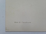 Открытка. Київ 1964 г. Издательство РУ. Чистая. 15, фото №5