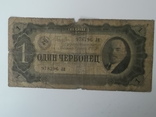 1 червонец 1937 год, фото №2